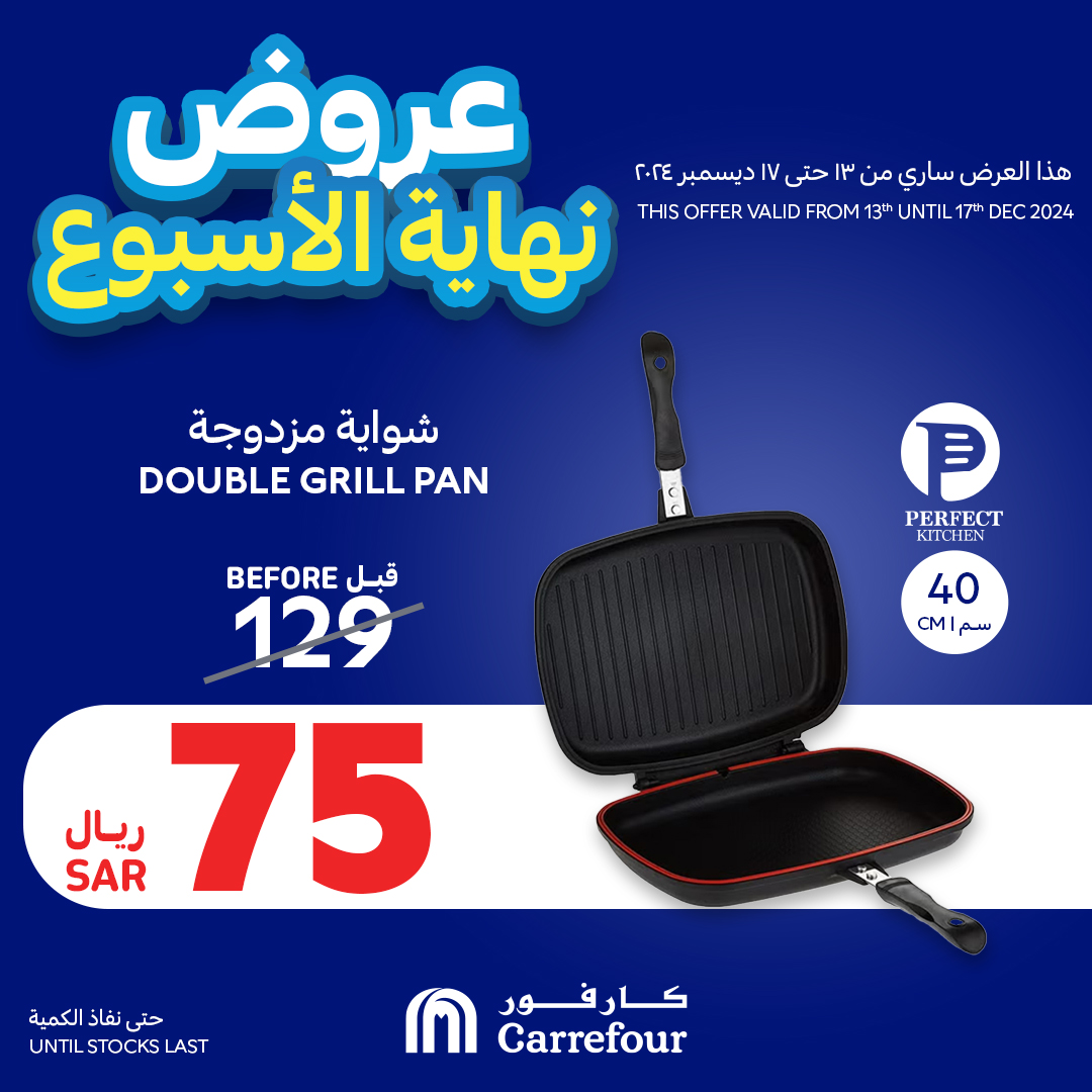 carrefour-saudi offers from 13dec to 17dec 2024 عروض كارفور السعودية من 13 ديسمبر حتى 17 ديسمبر 2024 صفحة رقم 3